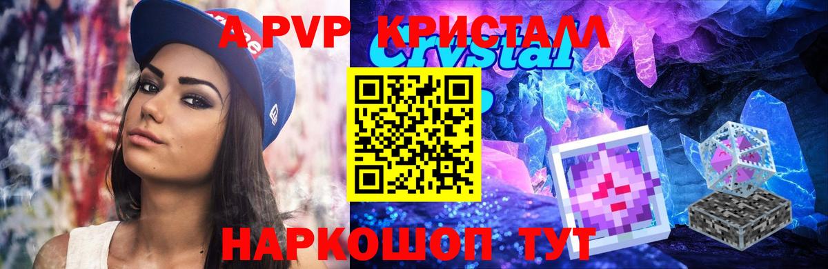 A-PVP Crystall Бугульма