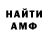 МЕТАМФЕТАМИН кристалл Maloi DNR
