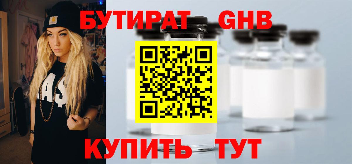Бутират буратино Бугульма