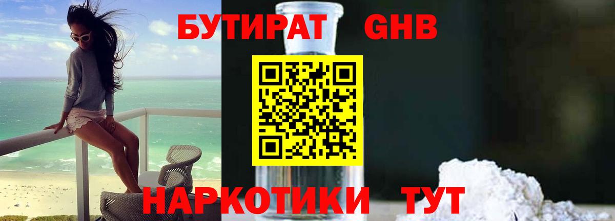 БУТИРАТ вода  Бутират  Бугульма  Вход с VPN 