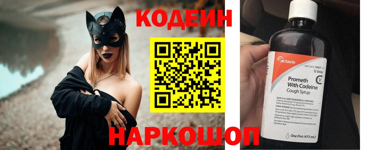 Кодеин Purple Drank  Кодеин Purple Drank  Бугульма  Вход с VPN 