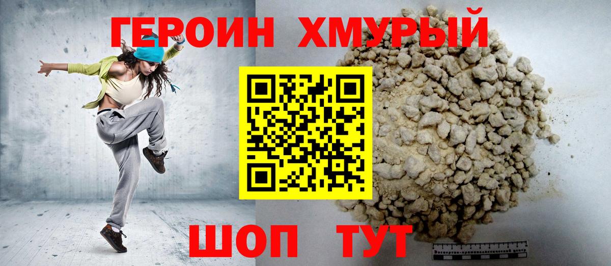 Героин Heroin Бугульма